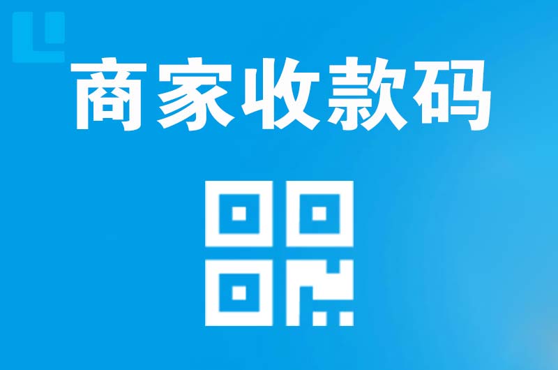 盘州拉卡拉商家收款码