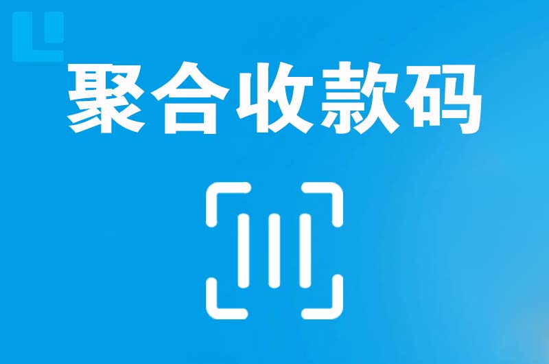 盘州拉卡拉聚合收款码